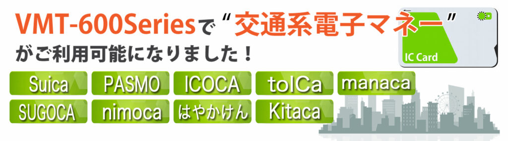 券売機 | 【マミヤ・オーピー株式会社】